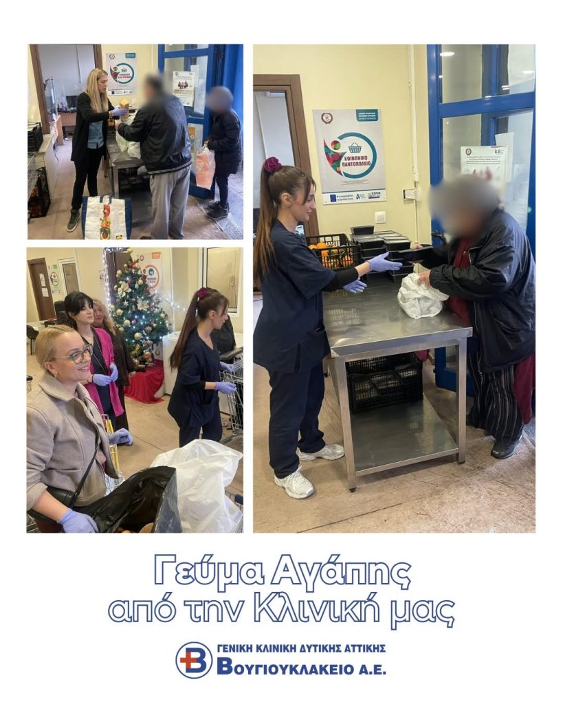 Γεύμα Αγάπης από την Κλινική μας